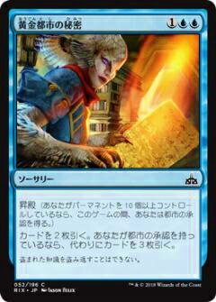 マジックザギャザリング MTG RIX JP 052 黄金都市の秘密(日本語版コモン)【新品】