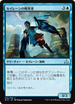 マジックザギャザリング MTG RIX JP 054 セイレーンの略奪者(日本語版アンコモン)【新品】