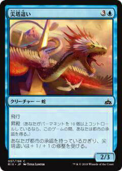 マジックザギャザリング MTG RIX JP 057 尖塔這い(日本語版コモン)【新品】
