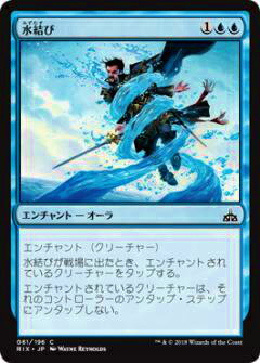 マジックザギャザリング MTG RIX JP 061 水結び(日本語版コモン)【新品】