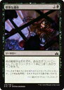 マジックザギャザリング MTG RIX JP 075 陰惨な運命(日本語版コモン)【新品】