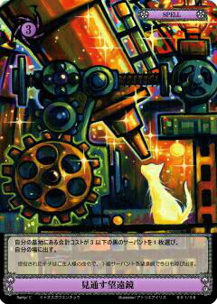 NOVA TCG ノヴァ B01/38 見通す望遠鏡(C) 