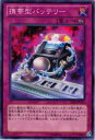 遊戯王 DE02-JP155 携帯型バッテリー(