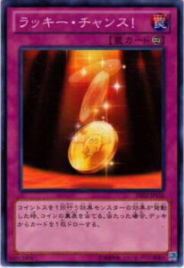 【プレイ用】遊戯王 DE02-JP156 ラッキー・チャンス!(日本語版 - ノーマル)【中古】 デュエリストエディション vol.2 ボックス収録