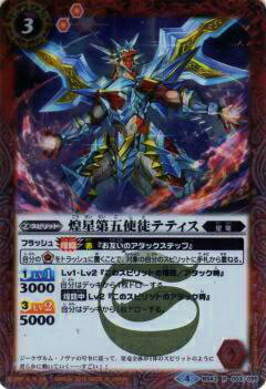 【プレイ用】バトルスピリッツ BS43-003 煌星第五使徒テティス(レア) 【2018】BS43 煌臨編 第4章 選バレシ者【中古】(3)