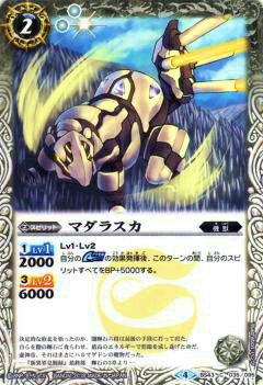 バトルスピリッツ BS43-035 マダラスカ(コモン) 煌臨編 第4章:選バレシ者