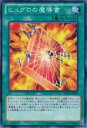 【プレイ用】遊戯王 REDU-JP058 ヒュグロの魔導書(日本語版 - ノーマル)【中古】