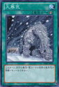 【プレイ用】遊戯王 REDU-JP065 大寒気(日本語版 - ノーマルレア)【中古】