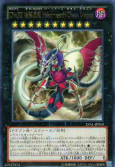 【プレイ用】遊戯王 LVAL-JP050 CNo.92 偽骸虚龍 Heart－eartH Chaos Dragon(日本語版 レア)【中古】