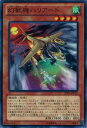 【プレイ用】遊戯王 JOTL-JP025 幻獣機ハリアード(日本語版 ノーマル)【中古】