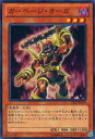 【プレイ用】遊戯王 CBLZ-JP018 ガーベージ・オーガ(日本語版 ノーマル)【中古】