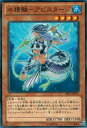 【プレイ用】遊戯王 ABYR-JP017 水精鱗−アビスタージ(日本語版 ノーマル)【中古】