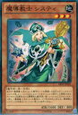 【プレイ用】遊戯王 ABYR-JP023 魔導教士 システィ(日本語版 ノーマル)【中古】