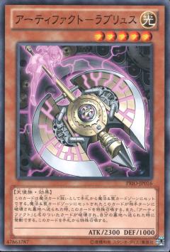 【プレイ用】遊戯王 PRIO-JP016 アーティファクト?ラブリュス(日本語版 ノーマル)【中古】