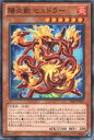 【プレイ用】遊戯王 PRIO-JP027 陽炎獣 ヒュドラー(日本語版 ノーマル)【中古】