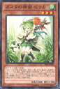 【プレイ用】遊戯王 PRIO-JP029 ガスタの神裔 ピリカ(日本語版 ノーマル)【中古】