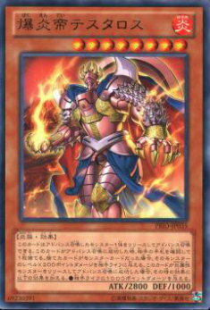 楽天市場】遊戯王 炎帝テスタロスの通販 楽天市場】遊戯王 炎帝テスタロスの通販