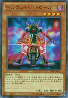 【プレイ用】遊戯王 SD30-JP022 ヘルウ