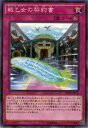 【プレイ用】遊戯王 SD30-JP036 戦乙女の契約書(日本語版 ノーマル)【中古】