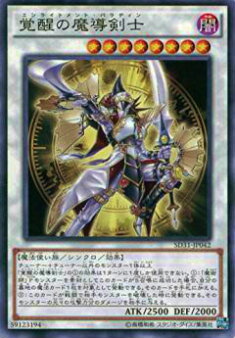 【プレイ用】遊戯王 SD31-JP042 覚醒の魔導剣士(日本語版 ノーマル)【中古】