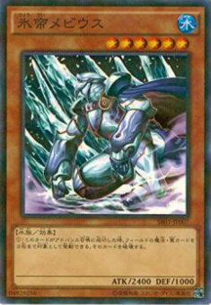 【プレイ用】遊戯王 SR01-JP007 氷帝メ