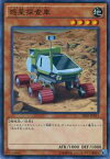 【プレイ用】遊戯王 SR03-JP013 惑星探査車(日本語版 ノーマル)【中古】