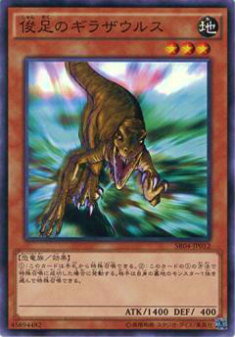 【プレイ用】遊戯王 SR04-JP012 俊足の