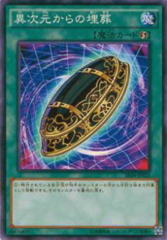 【プレイ用】遊戯王 SR04-JP025 異次元からの埋葬(日本語版 ノーマル)【中古】 ストラクチャーデッキR 恐獣の鼓動 収録