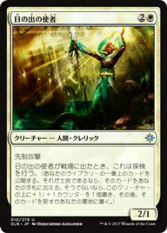 マジックザギャザリング MTG XLN JP 010 日の出の使者(日本語版アンコモン)【新品】