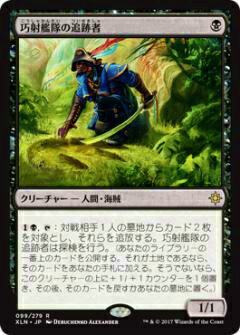 マジックザギャザリング MTG XLN JP 099 巧射艦隊の追跡者(日本語版レア)【新品】