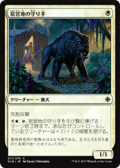 マジックザギャザリング MTG XLN JP 011 宿営地の守り手(日本語版コモン)【新品】