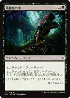 マジックザギャザリング MTG XLN JP 113 吸血鬼の印(日本語版コモン)【新品】