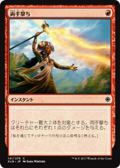 マジックザギャザリング MTG XLN JP 141 両手撃ち(日本語版コモン)【新品】