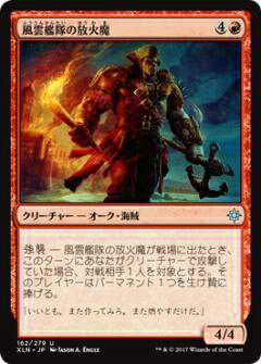 マジックザギャザリング MTG XLN JP 162 風雲艦隊の放火魔(日本語版アンコモン)【新品】