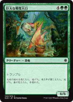 マジックザギャザリング MTG XLN JP 180 巨大な戦慄大口(日本語版コモン)【新品】