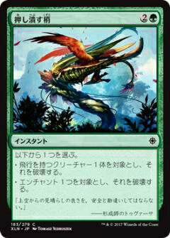 マジックザギャザリング MTG XLN JP 183 押し潰す梢(日本語版コモン)【新品】