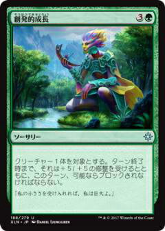 マジックザギャザリング MTG XLN JP 188 創発的成長(日本語版アンコモン)【新品】