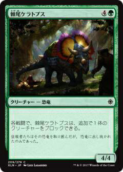 マジックザギャザリング MTG XLN JP 209 棘尾ケラトプス(日本語版コモン)【新品】