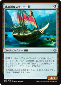 マジックザギャザリング MTG XLN JP 247 小綺麗なスクーナー船(日本語版アンコモン)【新品】