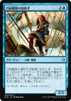 マジックザギャザリング MTG XLN JP 050 巧射艦隊の操舵手(日本語版アンコモン)【新品】