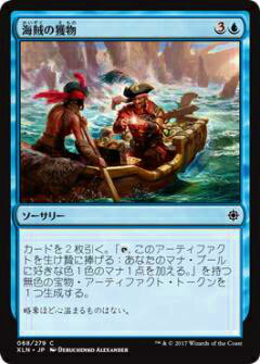 マジックザギャザリング MTG XLN JP 068 海賊の獲物(日本語版コモン)【新品】