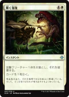 マジックザギャザリング MTG XLN JP 007 輝く報復(日本語版アンコモン)【新品】