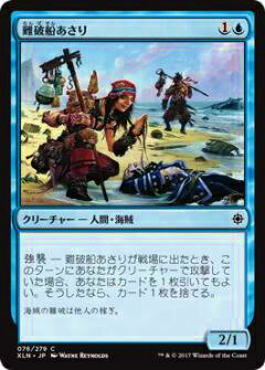 マジックザギャザリング MTG XLN JP 076