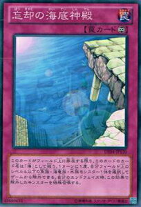 【プレイ用】遊戯王 DE04-JP120 忘却の海底神殿(日本語版 - ノーマル)【中古】