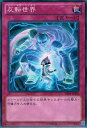 【プレイ用】遊戯王 DE04-JP122 反転世界(日本語版 - ノーマル)【中古】