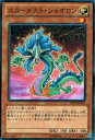 【プレイ用】遊戯王 DE04-JP043 スターダスト・シャオロン(日本語版 - ノーマル)【中古】