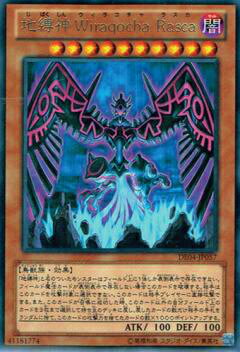 【プレイ用】遊戯王 DE04-JP057 地縛神 Wiraqocha Rasca(日本語版 - レア)【中古】