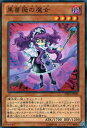 【プレイ用】遊戯王 DE04-JP088 黒薔薇の魔女(日本語版 - ノーマル)【中古】