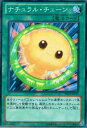 【プレイ用】遊戯王 DE03-JP147 ナチュラル・チューン(日本語版 - ノーマル)【中古】