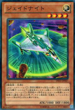 遊戯王 DE03-JP047 ジェイドナイト(日本語版 - ノーマル)【新品】